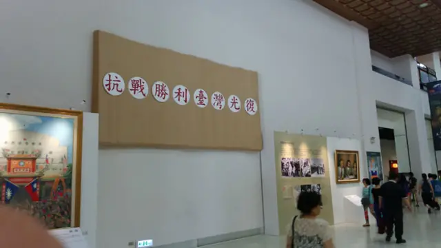 台湾的这个抗战真相特的另外一个重点就是将抗战胜利与台湾光复联系在一起，不但有台湾受降和开罗会议，另外也有抗战中台湾人组成的游击队在闽浙与日军周旋的故事。