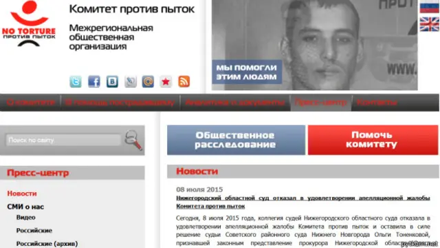 сайт Комитета против пыток