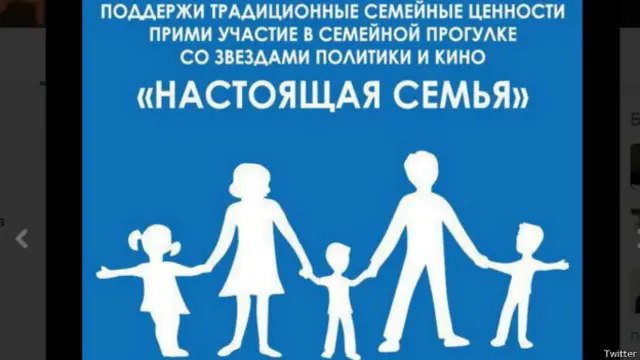 Флаг "традиционной семьи"