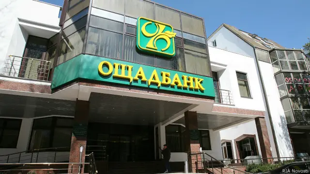 Отделение "Ощадбанка" в Симферополе