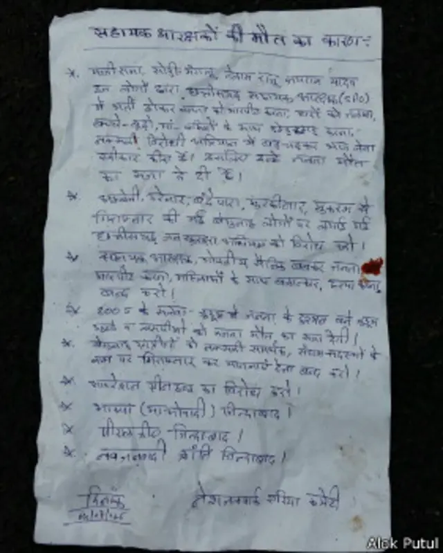 माओवादी का पर्चा