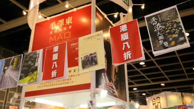 香港书展的“政治敏感书籍”。