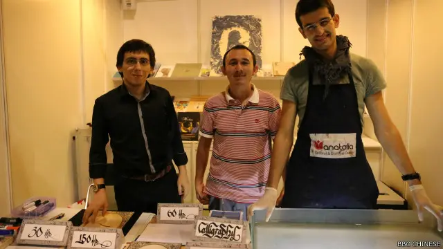 安纳托利亚文化推广中心摊位展示传统水印画，也可以现场挥毫土耳其书法。