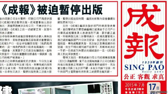 成报网站刊出纸质版“被迫暂停出版”的消息。