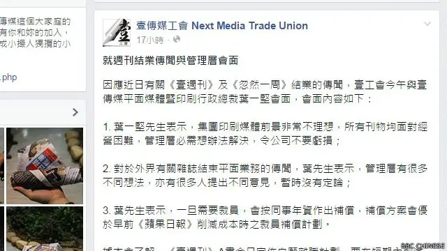 壹传媒工会脸书贴文,回应近日有关《壹周刊》及《忽然一周》结业的传闻。