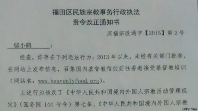 邬小鹤签署的《责令改正通知书》