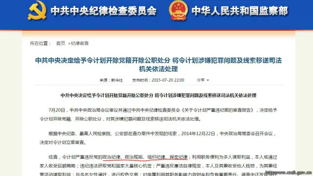 令计划被指“严重违反党的政治规矩”又指的是什么呢？