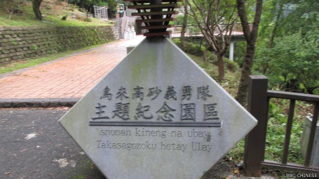 高砂义勇队纪念园区虽然位于知名的乌来风景区，但是到园区的游客却不多。