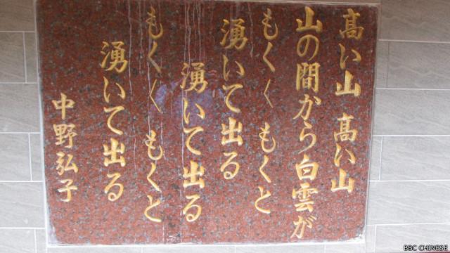 纪念园区内还展示了日本民间人士书写的赞扬“高砂义勇队”“英勇作战”的诗句。