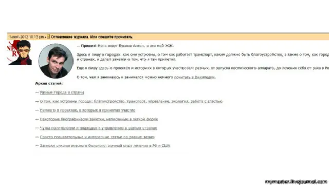 Антон Буслов был известным блогером