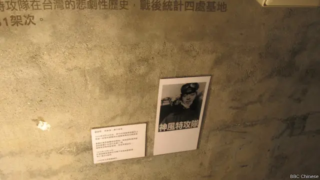 松园别馆外的防空洞内展示神风特攻队照片