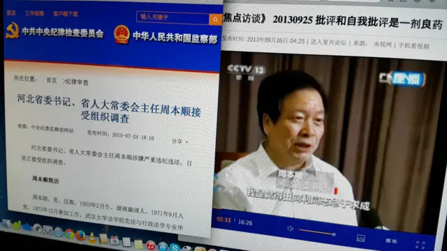 周本顺2013年接受央视采访（右）与中纪委宣布调查周本顺的通告（左）（BBC中文网图片）