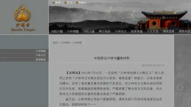少林寺官方网站截图