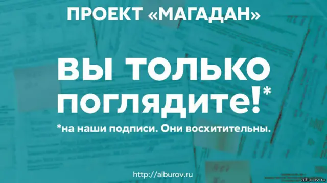 Магадан подписи