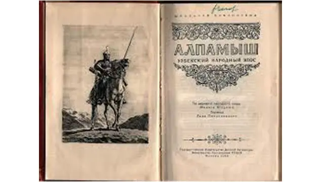Алпомиш достони Совет даврида бир кўкка кўтарилиб, бир ерга урилган