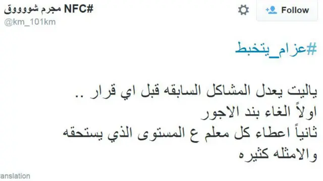 طالب مغردون الوزير بحل مشكلات التعليم الكثيرة أولا قبل اتخاذ قرارات من شأنها إثارة الجدل.