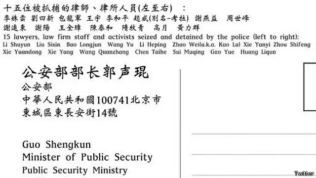 中国维权律师关注组上传至推特的活动明信片。