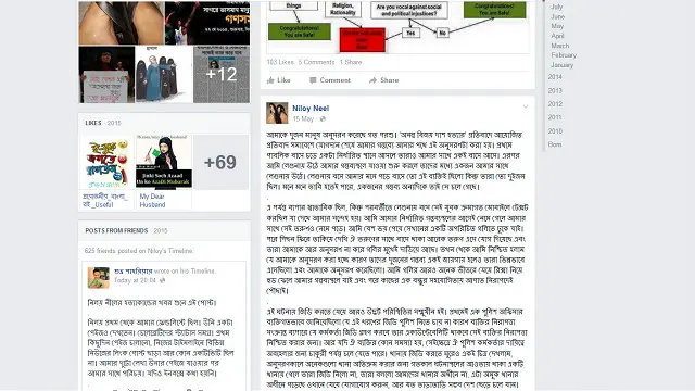 নিলয় নীল তার ফেসবুক পাতায় মে মাসে এই স্ট্যাটাসে লিখেছিলেন কীভাবে নিরাপত্তাহীনতার আশংকা নিয়ে তিনি পুলিশের কাছে গিয়েছিলেন।  