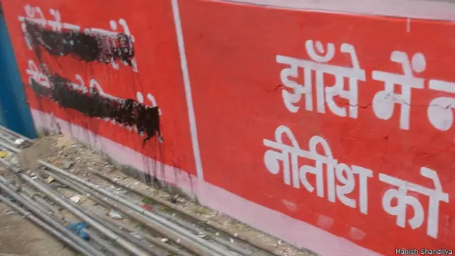 गया में दिवारों पर चुनावी विज्ञापन