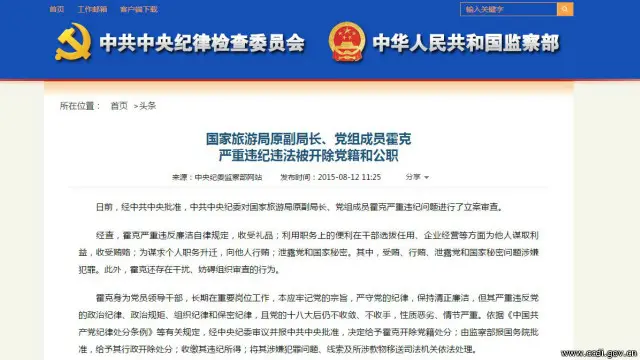 中纪委网站截图