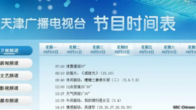 沒有及時跟進突發事件報道的天津衛視的節目表。