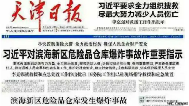 《天津日報》的應急舉措受到好評。