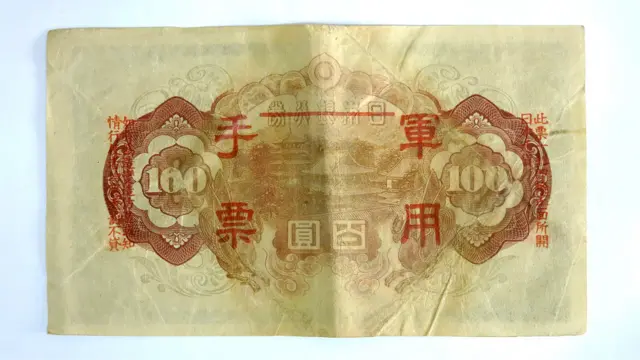 乙號百元軍票背面