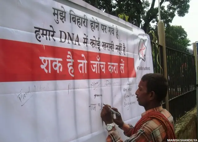 बिहार डीएनए अभियान