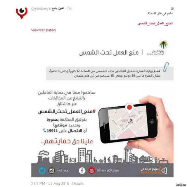 أطلقت وزراة العمل السعودية حملة الكترونية تدعو فيها المواطنين للإبلاغ عن مخالفي لتطبيق قرار المنع تحت الشمس.