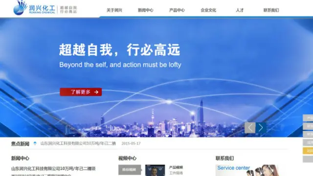 润兴化工厂网站截屏