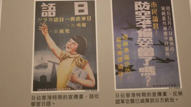 日本占领时期的宣传政令海报。