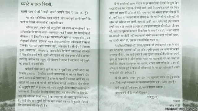 नरेंद्र मोदी, साक्षी भाव, कविता