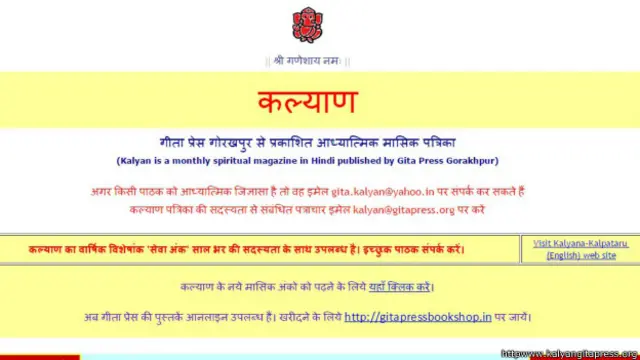 गीता प्रेस