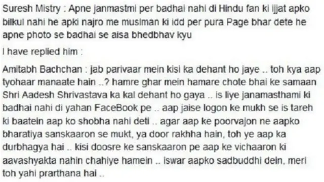 امیتابھ کے فیس بک پر ان کے ایک مداح کی پوسٹ اور پھر امیتابھ کا جواب