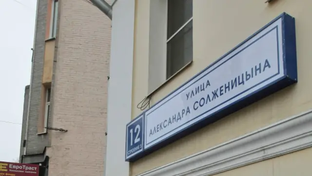 Улица Солженицына