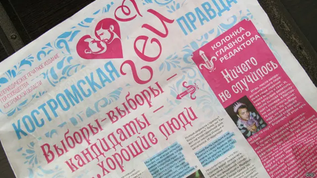 Поддельная газетка "геев Костромы"