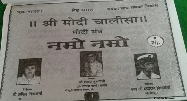 मोदी चालीसा