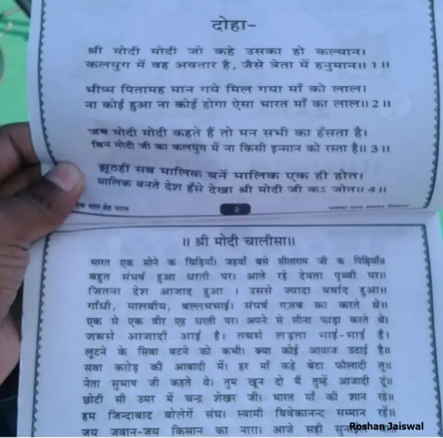 मोदी चालीसा