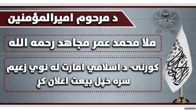 خبر بیعت خانواده ملامحمد عمر به رهبر جدید گروه طالبان