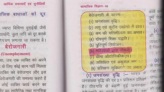 کتاب میں بےروزگاری کی چھٹی وجہ لکھی گئی ہے: ’عورتوں کا نوکری کرنا‘