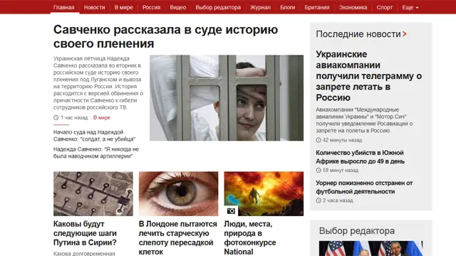 Главная страница bbcrussian.com