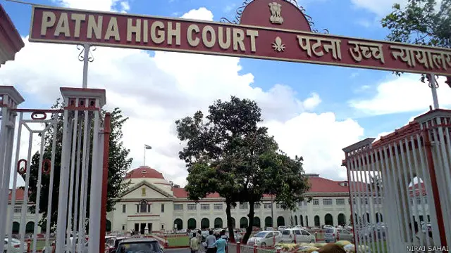 पटना हाईकोर्ट