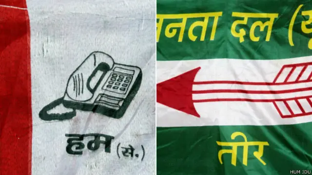 हम और जदयू का चुनावी चिह्न