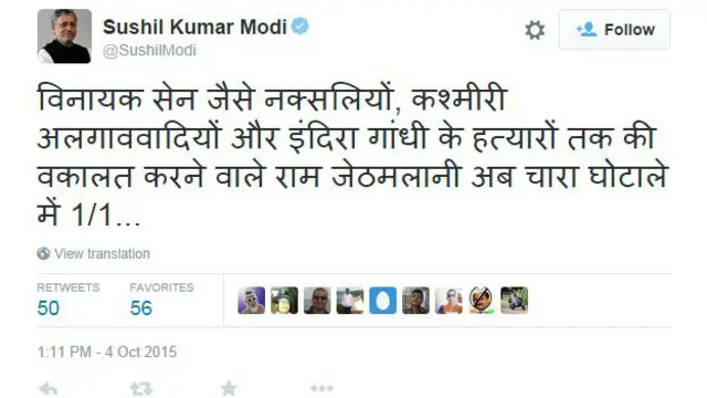 सुशील मोदी का ट्वीट