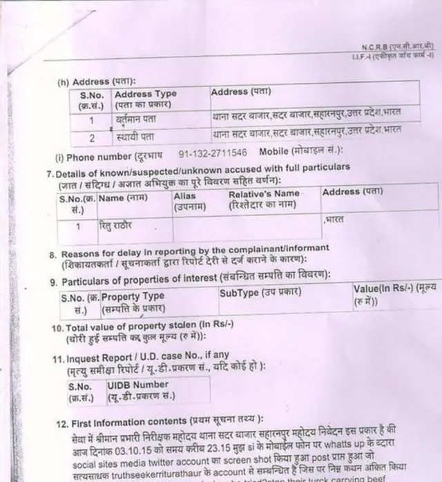 रितु राठौर के ख़िलाफञ एफ़आईआर