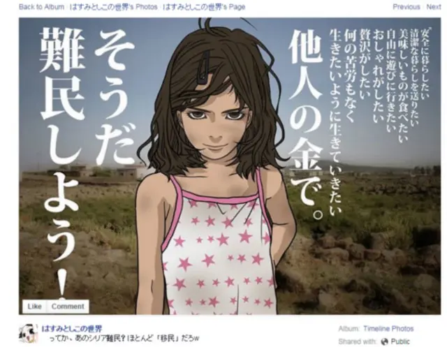 Пост Тошико Хасуми в "Фейсбуке"