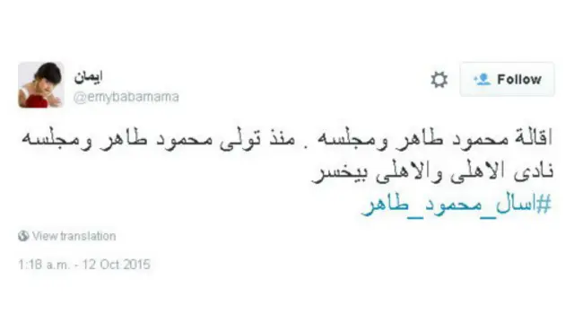 طالبت إيمان بإقالة محمود طاهر ومجلسه بسبب الخسائر.
