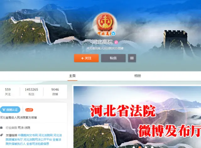 河北高院