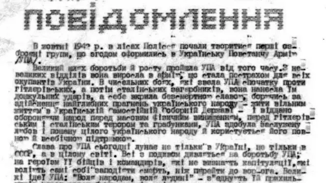 Листівка ОУН