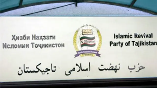 Партия Исламского возрождения Таджикистана